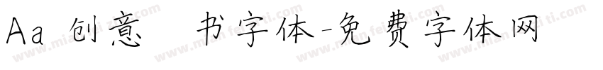 Aa 创意楷书字体字体转换